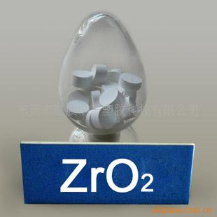 供应真空镀膜材料二氧化锆（ZrO2）